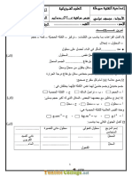 Devoir de Contrôle - Physique - 8ème (2019-2020) MR Abbassi Moncef 2