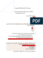 نموذج امتحان كفاءة جامعية للمستوى العام PDF