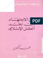 مكتبة نور محمد أركون من الاجتهاد الي نقد العقل الاسلامي 2 .pdf