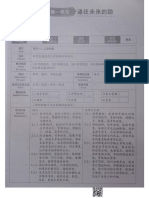 3年级华文单元一（教师指南） PDF