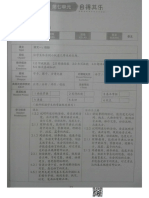 3年级华文单元七（教师指南） PDF