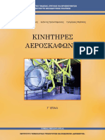 24-0081-02_Kinitires-Aeroskafon-II_G-EPAL_Vivlio-Mathiti