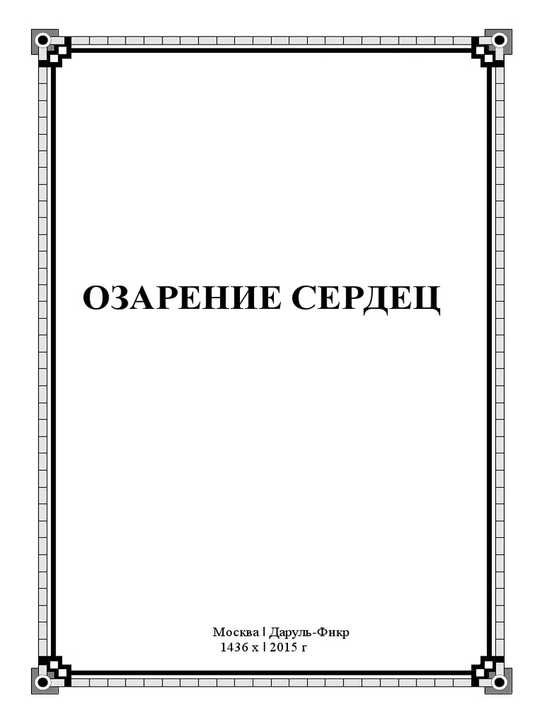 Ozarenie PDF | PDF