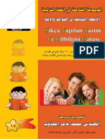 15 - كتاب الأخطاء الشائعة في القواعد والإملاء PDF