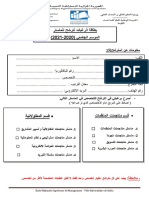 بطاقة الرغبات لترشح للماستر