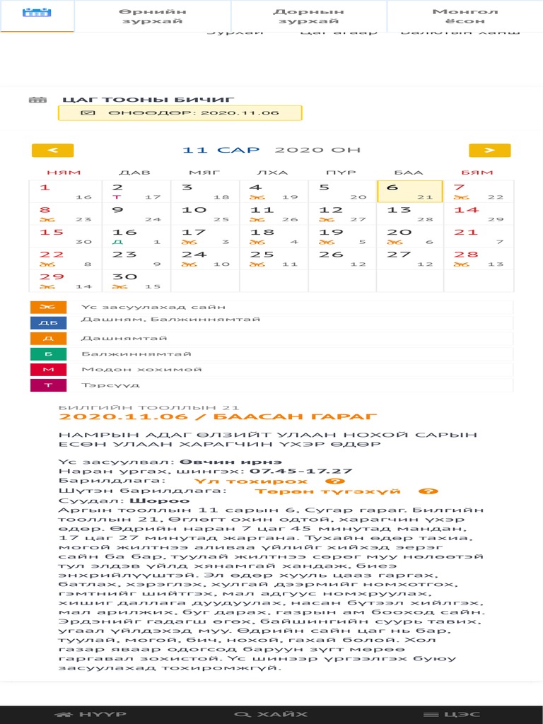 GoGo Зурхай Цаг тооны бичиг.pdf | PDF