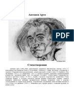 А. Арто. Стихотворения PDF