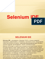 Теория - Selenium IDE