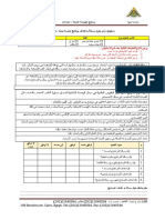 إستبيان رأي حول رسالة وأهداف البرنامج PDF