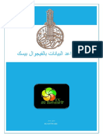 ربط قواعد البيانات بالفيجول PDF