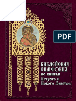 Gritsenko D Kalugina e Sost Bibleiskaia Simfoniia Po Knigam PDF