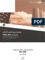 محاسبات پروژه های ساختمانی با استفاده از  ETABS & SAFE ( PDFDrive ).pdf