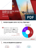 VERITAS - 랜섬웨어에 대응하는 강력한 데이터 보호 방안 - 천대영부장 PDF