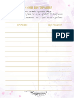 Вигорання-Роздруківка-Пошуршимо.pdf