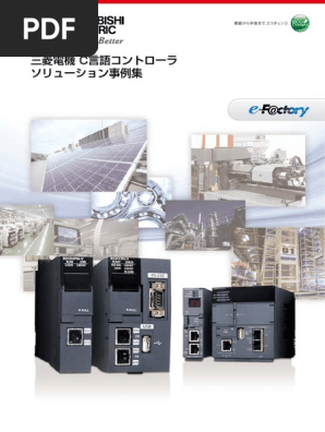 000e 三菱電機 C語言控制器解決方案事例集 (日文版) | PDF
