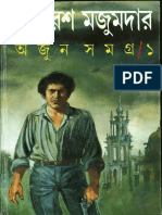 Arjun Samagra Part-1 by Somoresh Mojumder