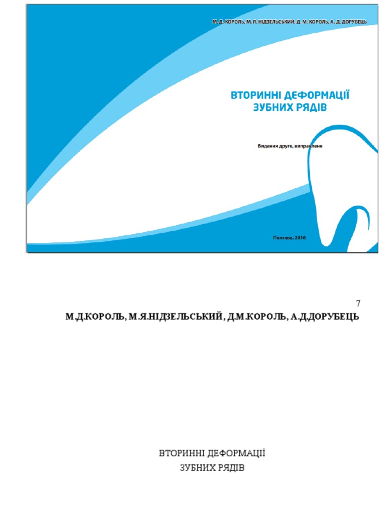 Вторинні Деформації Зубних Рядів PDF | PDF