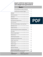Уніфіковані протоколи PDF
