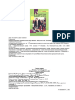 Педагогика высшей школы - Пионова Р.С - 2002 -256с PDF