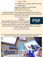 بداية التنفيذ PDF