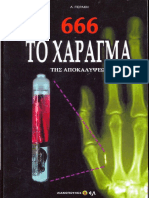 Perakis - 666 To Xaragma Tis Apokalipseos (Liako) PDF