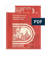 Овсянников В.Д.-Дыхательная гимнастика-1986 PDF