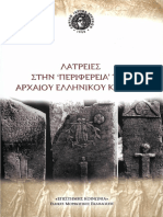 Λατρείες στην "Περιφέρεια" του αρχαίου ελληνικού κόσμου PDF