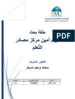 مهام أمين مراكز مصادر التعلم-علاء الكسم