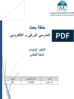 الكتاب المدرسي الورقي و الالكتروني-علاء الكسم
