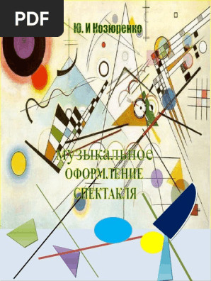 Kozyurenko 1 | PDF
