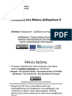 2. Εισαγωγή ΙΙ - Σχεδίαση και Αρχιτεκτονική - Παρουσίαση PDF