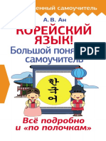 An A. Koreyskiy Yazik Samouchitel PDF