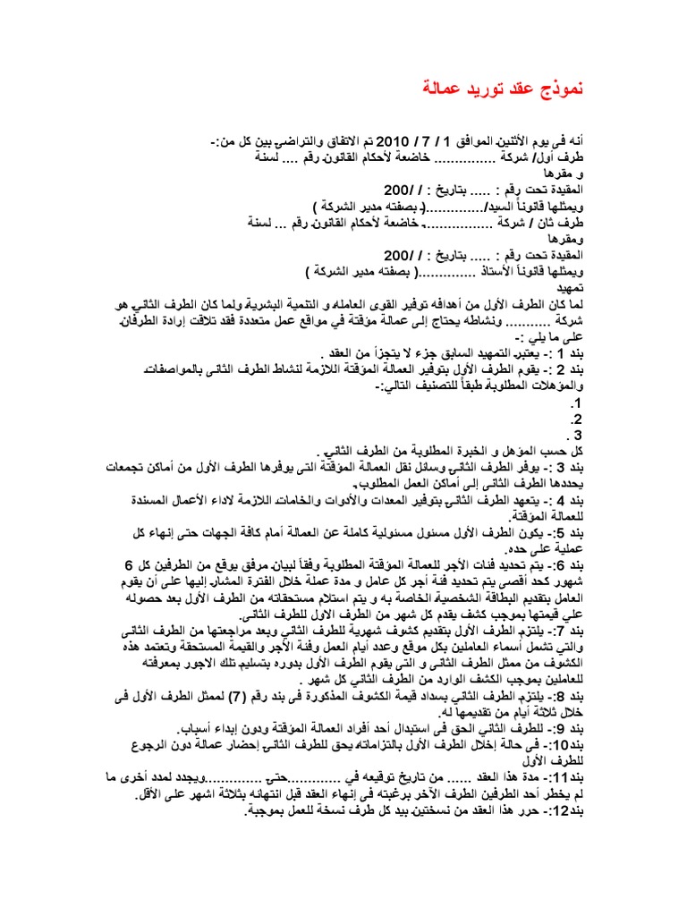 نموذج عقد توريد عمالة Pdf