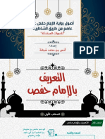 أصول رواية حفص عن عاصم للدورات التأهيلية PDF