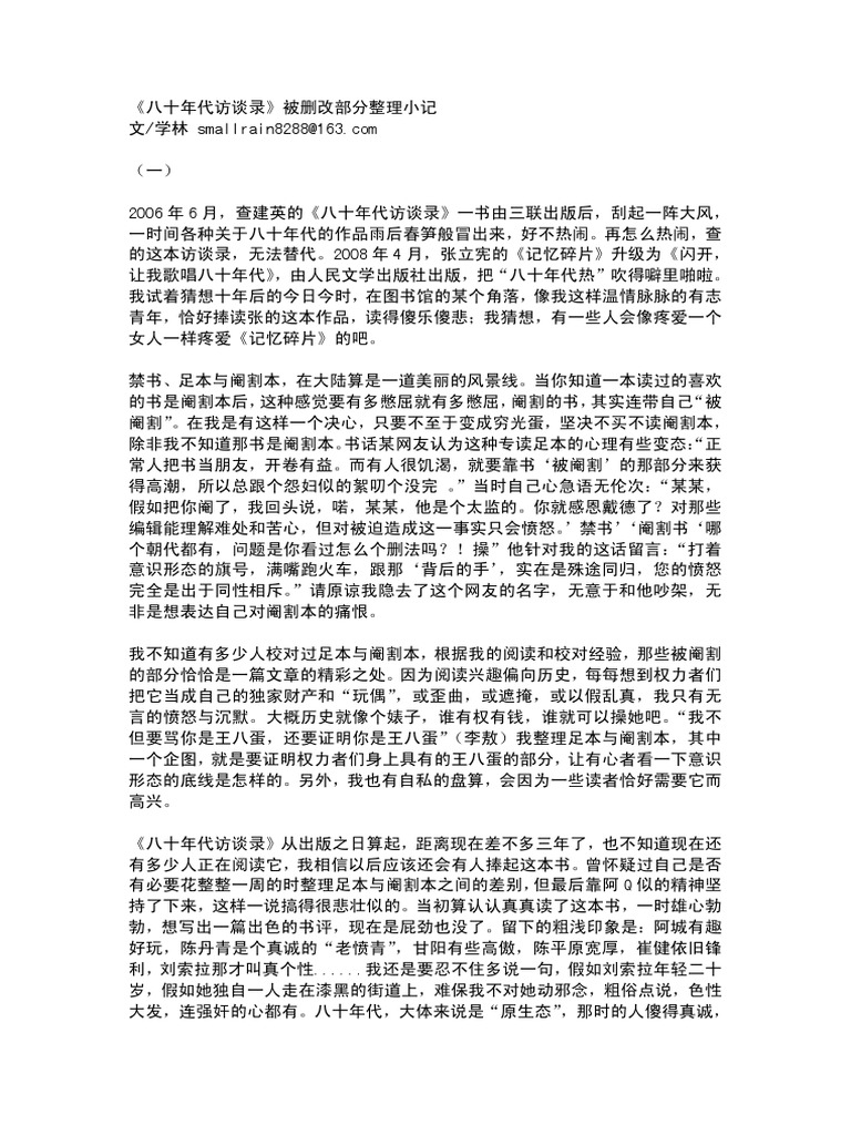 八十年代访谈录| PDF