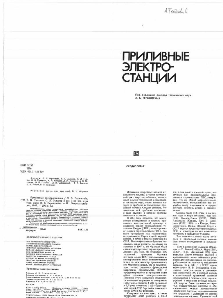 Bernstein-Prilivnie Elektrostancii | PDF