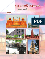 Marathi History 8th STD Book