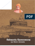 Vivekanand Shilasmarak - Ek Chirantan Preranastrot