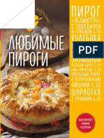 Афанасова Е. - Любимые пироги - 2017.pdf