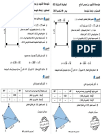 Math4am-Wadifa Novembre2017belakri PDF