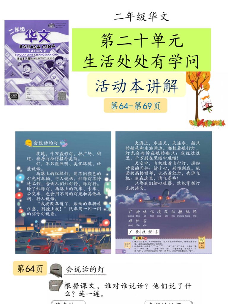 华文活动本答案64 65 66 67e Pdf