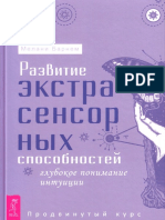 razvitiye_ekstrasen_sposobnostey.pdf