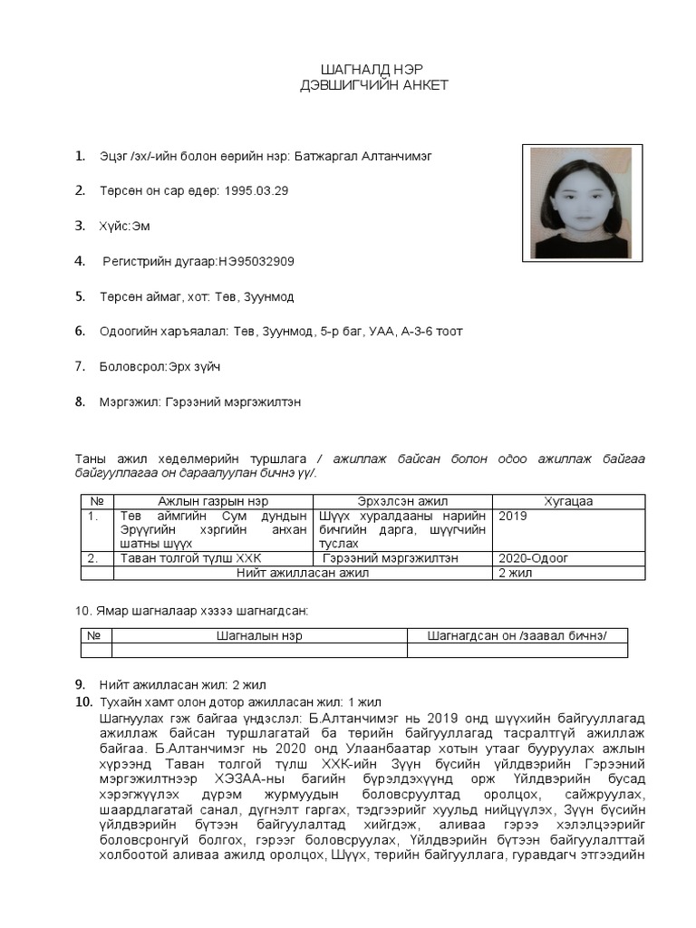 шагналд нэр дэвшигчийн Алтанчимэг | PDF