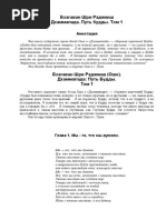 Дхаммапада. Путь Будды. Том 1.docx