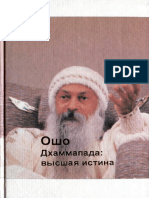 Дхаммапада. Том 8. Высшая истина PDF