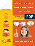 اللواحق الإعرابية و لواحق الإشتقاقات PDF