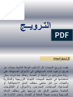 تسويق ٥ 1 PDF