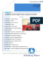 INTERESTING RUSSIAN Многодетные семьи.pdf