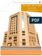 المخلص الفني للمعايير المراجعة الدولية PDF