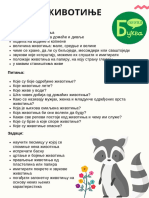 Спојнице животиње-compressed PDF